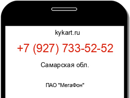 Информация о номере телефона +7 (927) 733-52-52: регион, оператор