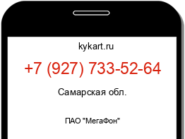 Информация о номере телефона +7 (927) 733-52-64: регион, оператор