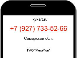 Информация о номере телефона +7 (927) 733-52-66: регион, оператор