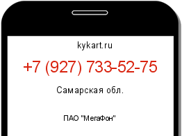 Информация о номере телефона +7 (927) 733-52-75: регион, оператор