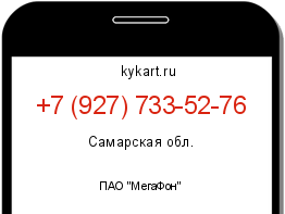 Информация о номере телефона +7 (927) 733-52-76: регион, оператор