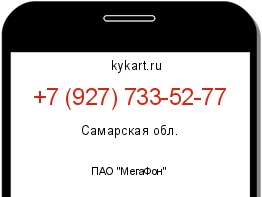 Информация о номере телефона +7 (927) 733-52-77: регион, оператор