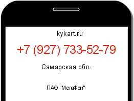 Информация о номере телефона +7 (927) 733-52-79: регион, оператор