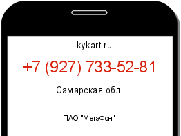 Информация о номере телефона +7 (927) 733-52-81: регион, оператор