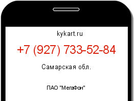 Информация о номере телефона +7 (927) 733-52-84: регион, оператор