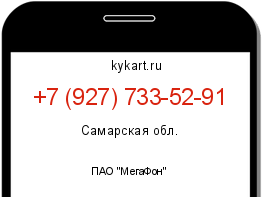 Информация о номере телефона +7 (927) 733-52-91: регион, оператор