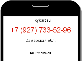Информация о номере телефона +7 (927) 733-52-96: регион, оператор