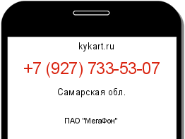 Информация о номере телефона +7 (927) 733-53-07: регион, оператор