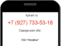 Информация о номере телефона +7 (927) 733-53-18: регион, оператор