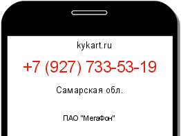 Информация о номере телефона +7 (927) 733-53-19: регион, оператор