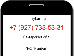 Информация о номере телефона +7 (927) 733-53-31: регион, оператор