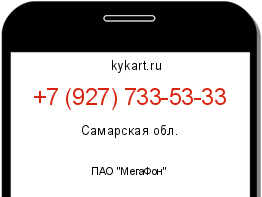 Информация о номере телефона +7 (927) 733-53-33: регион, оператор