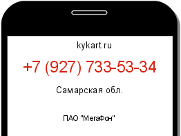 Информация о номере телефона +7 (927) 733-53-34: регион, оператор