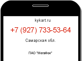Информация о номере телефона +7 (927) 733-53-64: регион, оператор