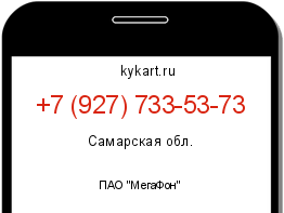 Информация о номере телефона +7 (927) 733-53-73: регион, оператор
