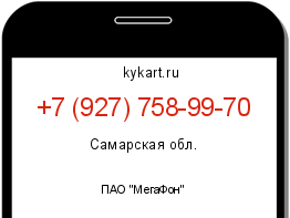 Информация о номере телефона +7 (927) 758-99-70: регион, оператор