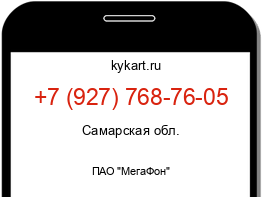 Информация о номере телефона +7 (927) 768-76-05: регион, оператор