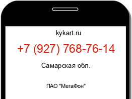 Информация о номере телефона +7 (927) 768-76-14: регион, оператор