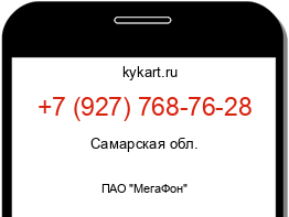 Информация о номере телефона +7 (927) 768-76-28: регион, оператор