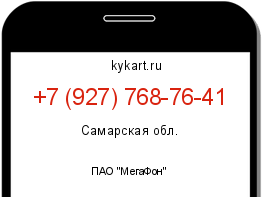 Информация о номере телефона +7 (927) 768-76-41: регион, оператор