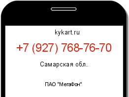 Информация о номере телефона +7 (927) 768-76-70: регион, оператор