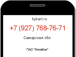 Информация о номере телефона +7 (927) 768-76-71: регион, оператор