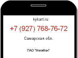 Информация о номере телефона +7 (927) 768-76-72: регион, оператор