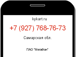 Информация о номере телефона +7 (927) 768-76-73: регион, оператор