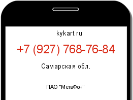 Информация о номере телефона +7 (927) 768-76-84: регион, оператор