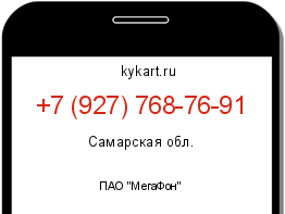 Информация о номере телефона +7 (927) 768-76-91: регион, оператор