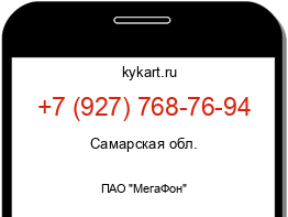 Информация о номере телефона +7 (927) 768-76-94: регион, оператор