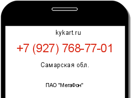 Информация о номере телефона +7 (927) 768-77-01: регион, оператор