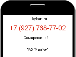 Информация о номере телефона +7 (927) 768-77-02: регион, оператор