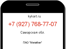 Информация о номере телефона +7 (927) 768-77-07: регион, оператор