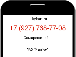 Информация о номере телефона +7 (927) 768-77-08: регион, оператор