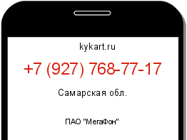 Информация о номере телефона +7 (927) 768-77-17: регион, оператор