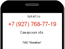 Информация о номере телефона +7 (927) 768-77-19: регион, оператор