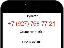 Информация о номере телефона +7 (927) 768-77-21: регион, оператор