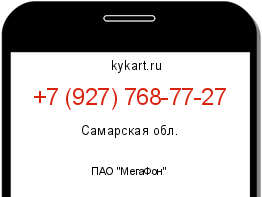 Информация о номере телефона +7 (927) 768-77-27: регион, оператор