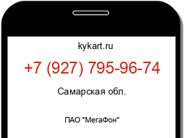 Информация о номере телефона +7 (927) 795-96-74: регион, оператор