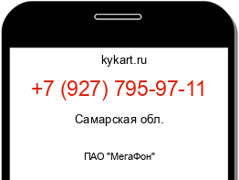 Информация о номере телефона +7 (927) 795-97-11: регион, оператор