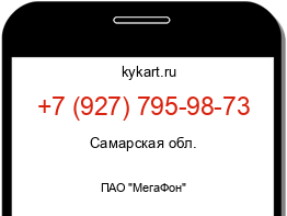 Информация о номере телефона +7 (927) 795-98-73: регион, оператор