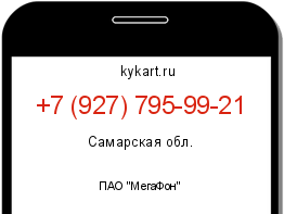 Информация о номере телефона +7 (927) 795-99-21: регион, оператор