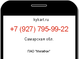 Информация о номере телефона +7 (927) 795-99-22: регион, оператор
