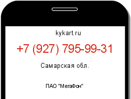 Информация о номере телефона +7 (927) 795-99-31: регион, оператор