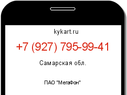 Информация о номере телефона +7 (927) 795-99-41: регион, оператор