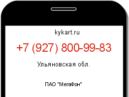 Информация о номере телефона +7 (927) 800-99-83: регион, оператор