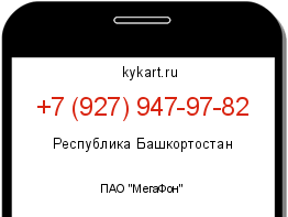 Информация о номере телефона +7 (927) 947-97-82: регион, оператор