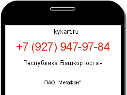 Информация о номере телефона +7 (927) 947-97-84: регион, оператор