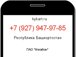 Информация о номере телефона +7 (927) 947-97-85: регион, оператор